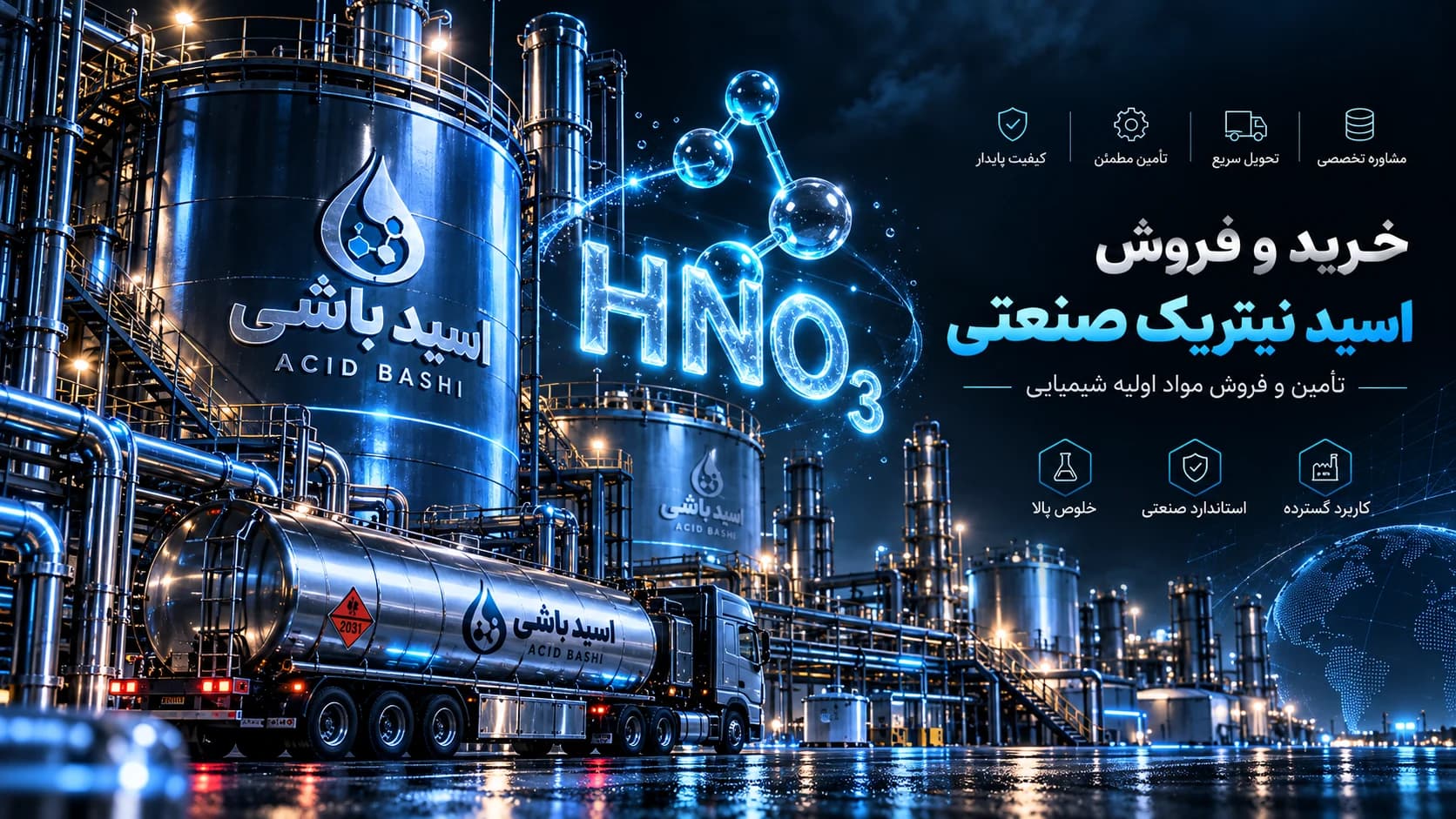 اسید نیتریک صنعتی HNO3 اسید باشی