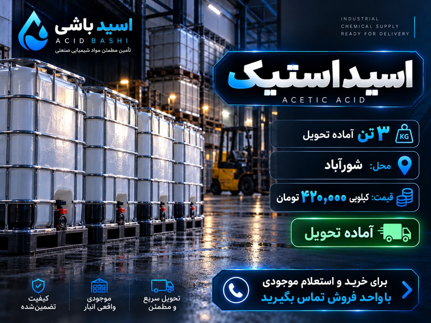 ۳ تن اسید استیک آماده تحویل شورآباد اسید باشی