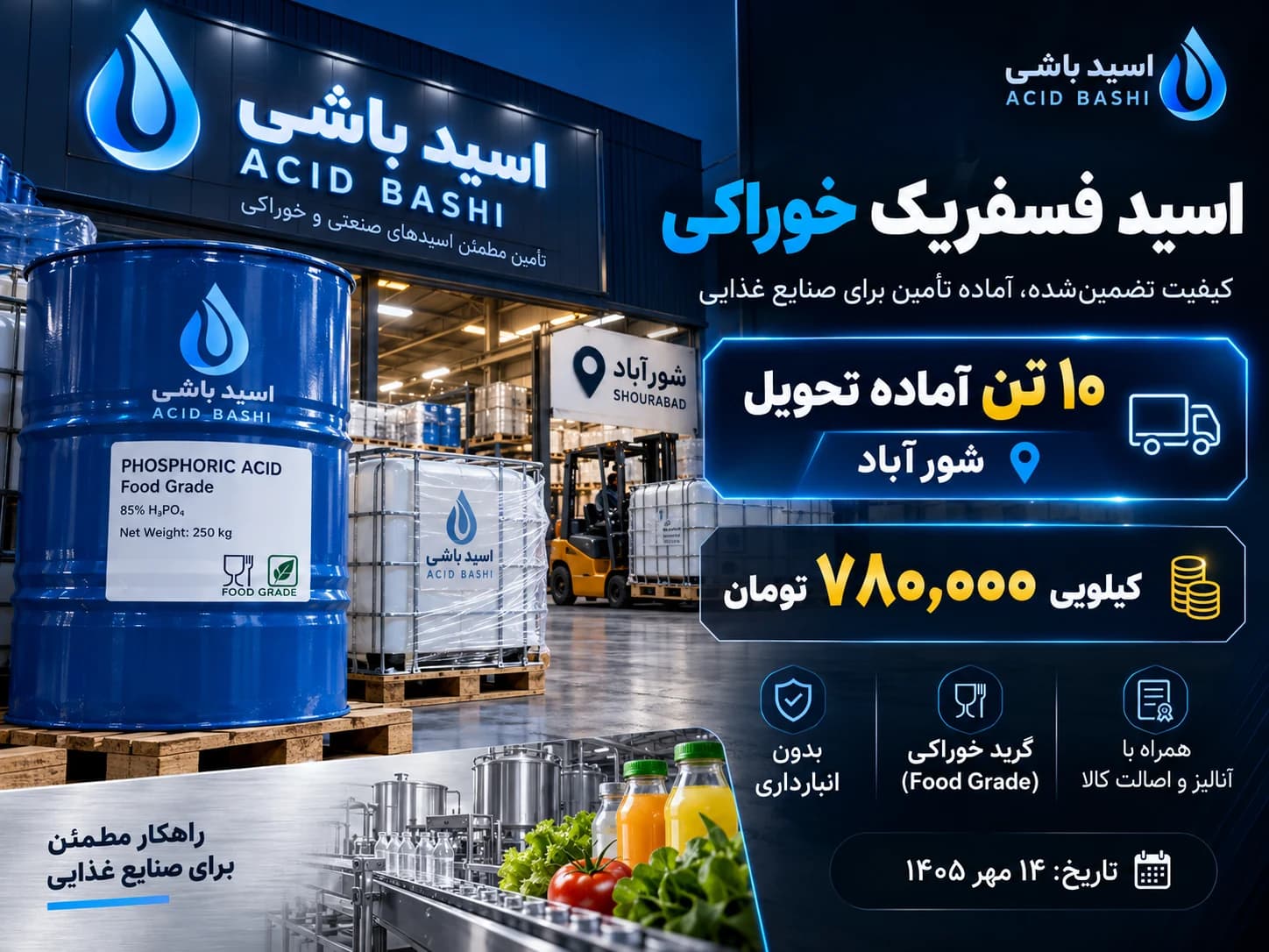 ۱۰ تن اسید فسفریک خوراکی آماده تحویل شورآباد اسید باشی