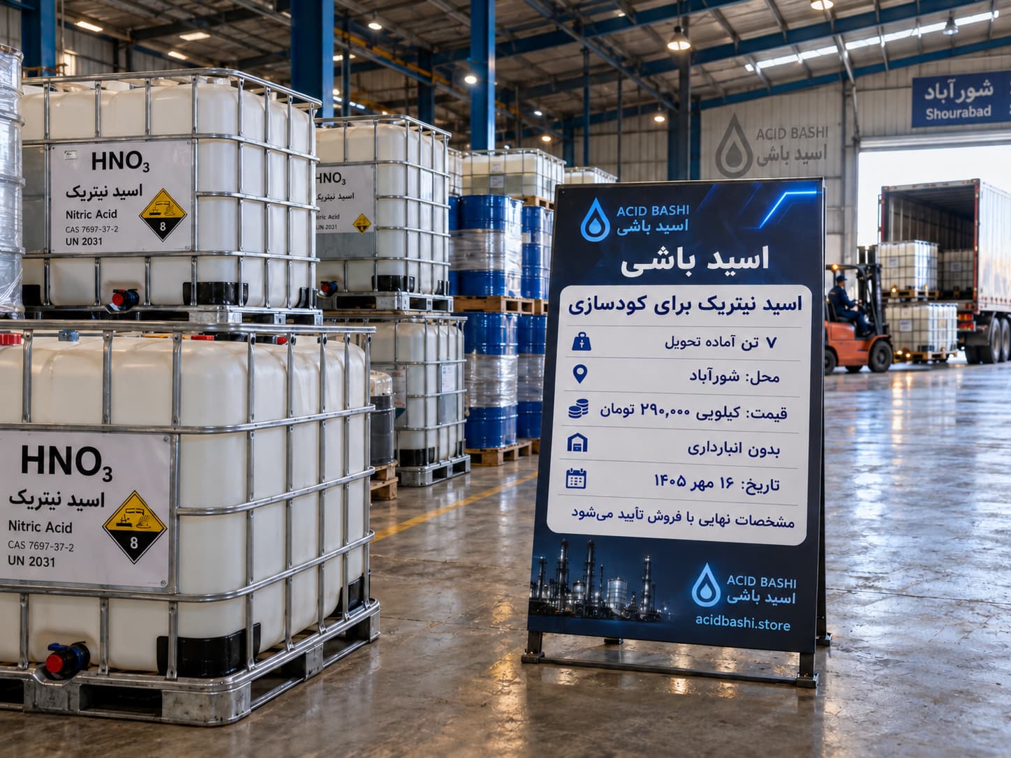 ۷ تن اسید نیتریک برای کودسازی آماده تحویل شورآباد اسید باشی