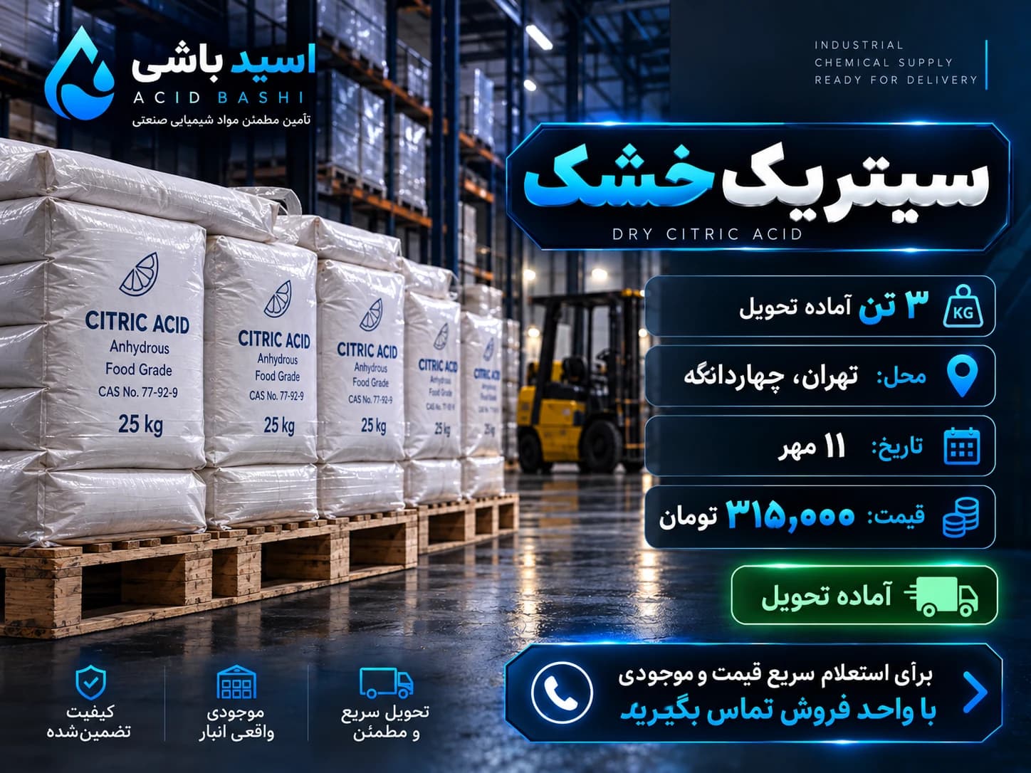 ۳ تن اسید سیتریک خشک آماده تحویل چهاردانگه اسید باشی