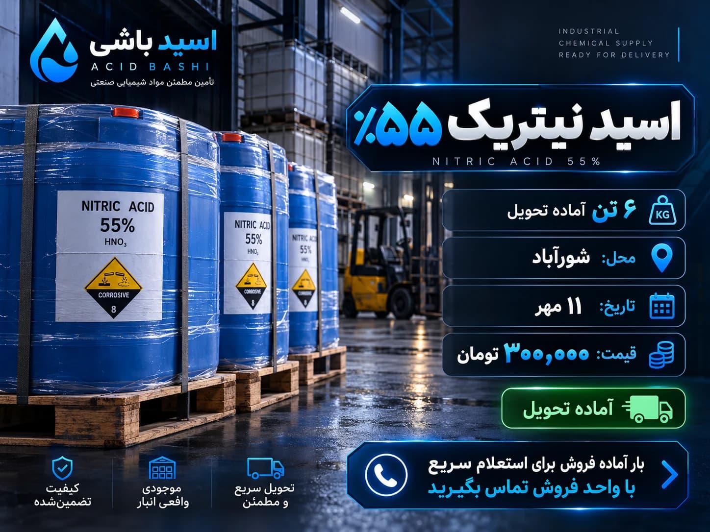 ۶ تن اسید نیتریک ۵۵ درصد آماده تحویل شورآباد اسید باشی